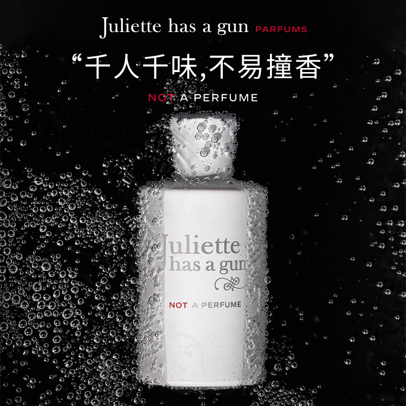 佩槍朱麗葉 Juliette has a gun 配佩槍朱麗葉我不是香水50ml香水女士小眾淡香 339元