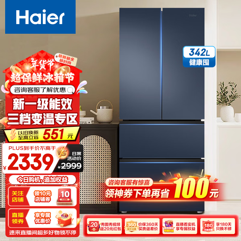 海爾 Haier BCD-342WLHFD9DB9U1 342L冰箱一級能效更省電+三檔變溫+黑金凈化抗菌 ￥2309