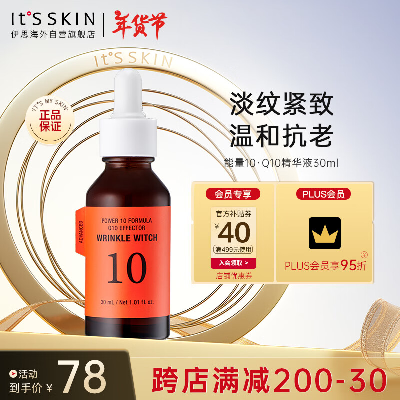 It\'S SKIN It’s skin）能量Q10精华液30ml 提亮肤色淡化痘印收缩毛孔紧致肌肤面部精华 券后73元