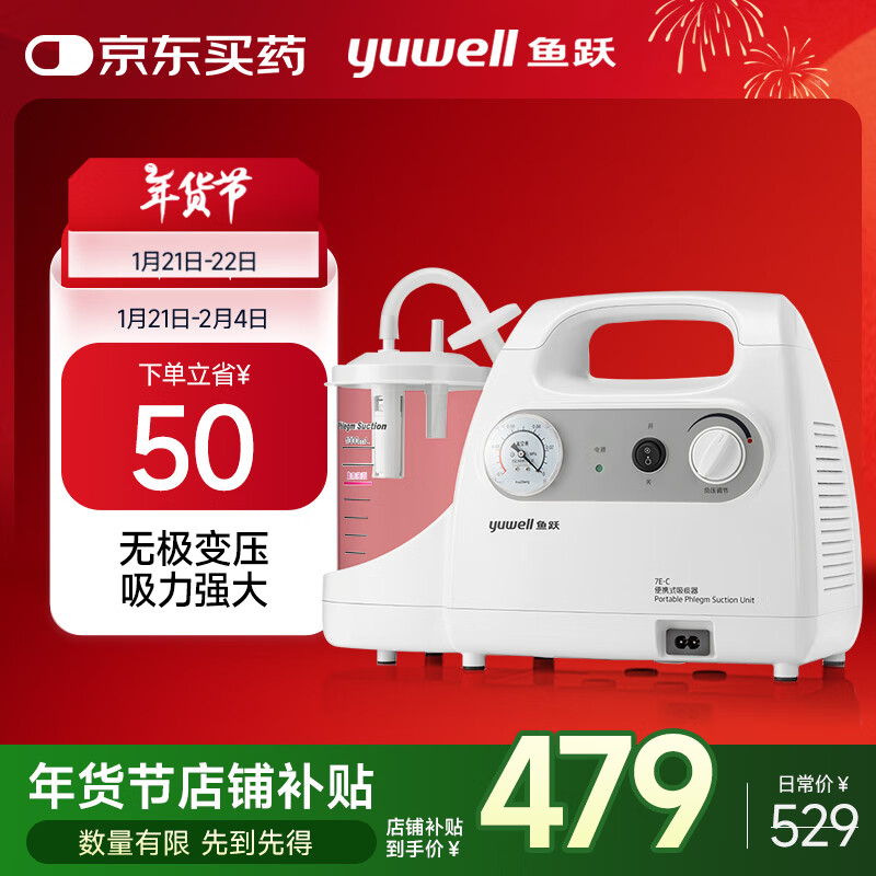 京東PLUS：魚(yú)躍 7E-C 吸痰器 家用中老年電動(dòng)吸痰器 452.55元