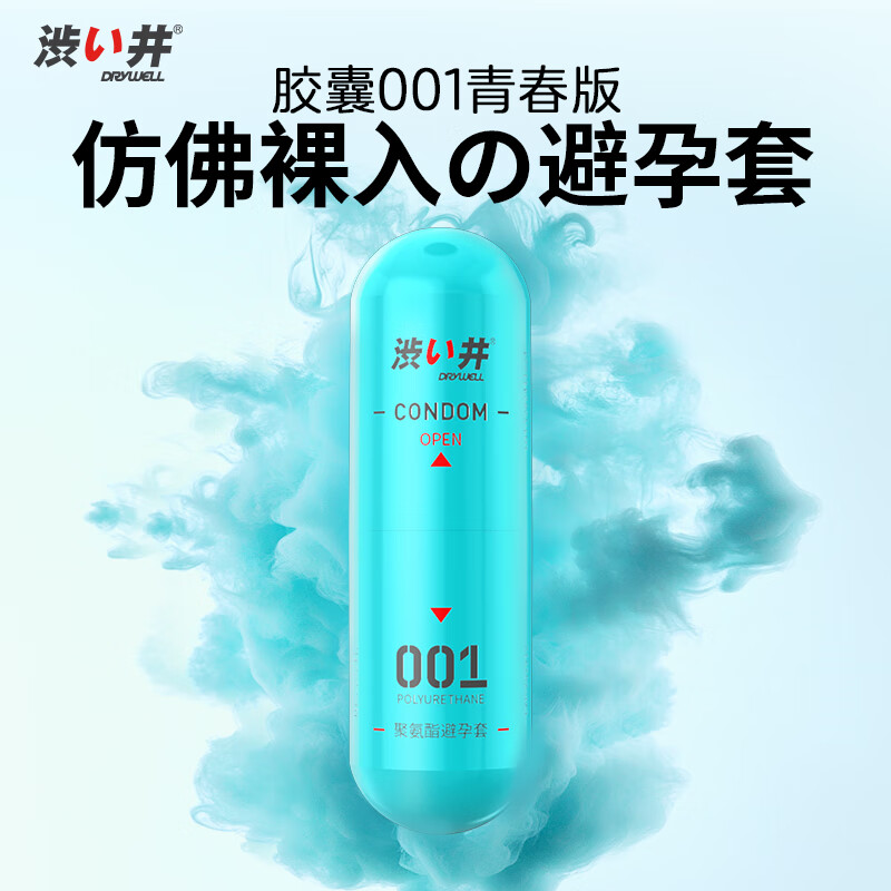 澀井 DRYWELL YOUNG系列 聚氨酯001 膠囊裝安全套 3只裝 券后29.9元