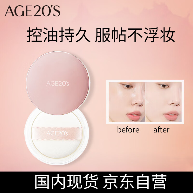 AGE20\'s Aekyung Age20\'s愛敬親膚無痕定妝散粉蜜粉13g 啞光控油持久不脫妝七夕送女友禮物 99元