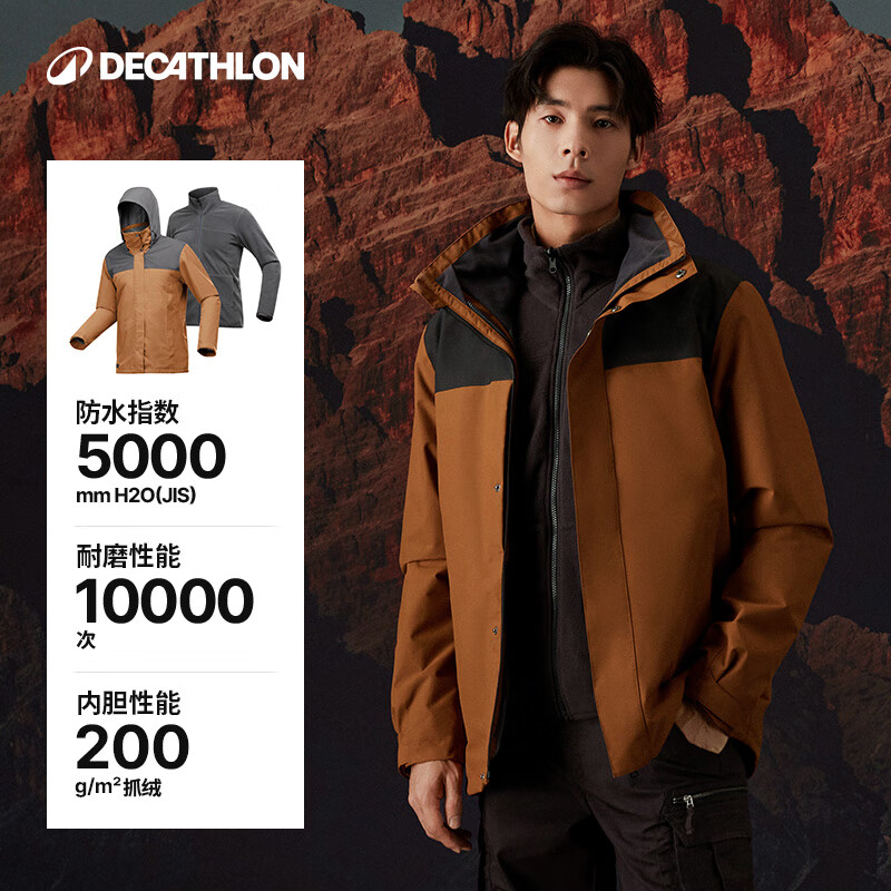 迪卡儂 DECATHLON 沖鋒衣男三合一男女夾克防風(fēng)防水夾克男保暖可拆卸內(nèi)膽抓絨衣外套 男款 秋霞棕 S 309.9元