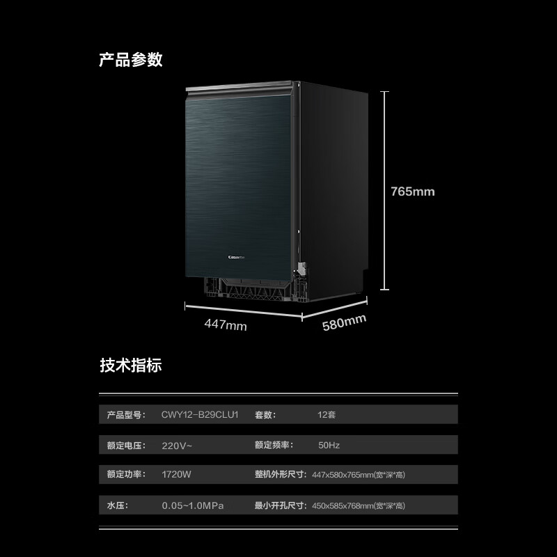 國家補(bǔ)貼：卡薩帝 CWY12-B29CLU1 嵌入式洗碗機(jī) 12套 5296.84元