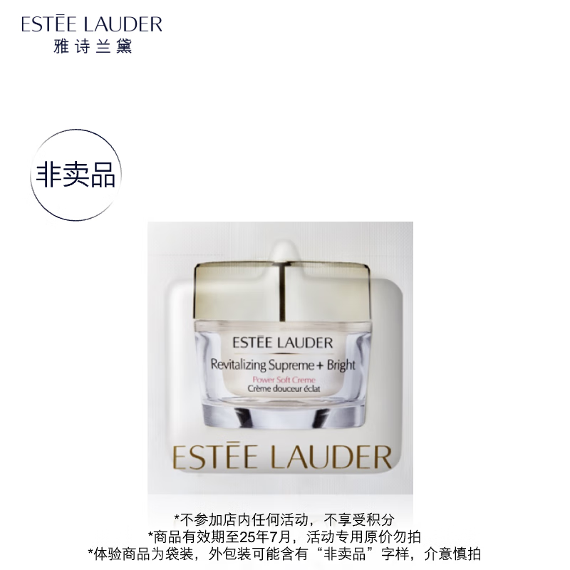 ESTEE LAUDER 雅詩(shī)蘭黛 智妍緊塑煥白精華霜1.5ml-（）效期至25年7月 24元