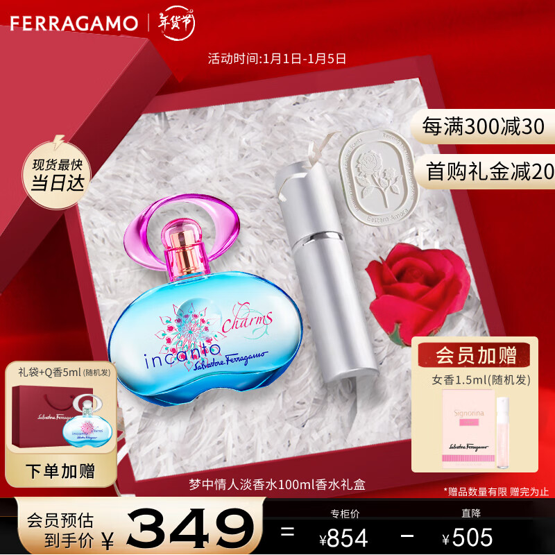 Salvatore Ferragamo 菲拉格慕 梦中情人香水礼盒 梦中情人100ml+分装瓶+玫瑰皂花+扩香石 券后315.11元