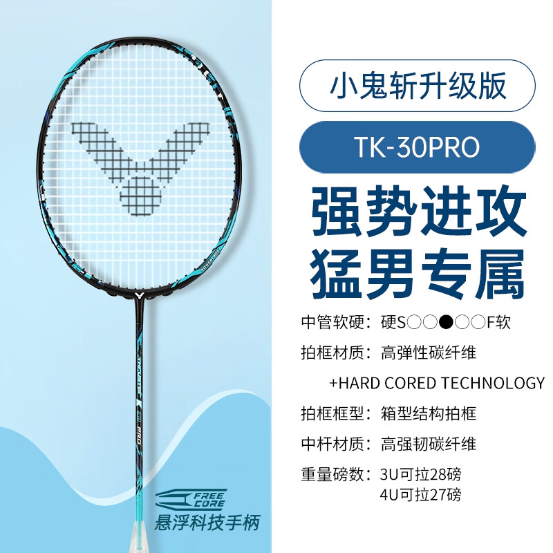 VICTOR 胜利专业羽毛球拍小鬼斩pro tk30pro/C黑色 486.2元包邮（需凑单，共518元，双重优惠）