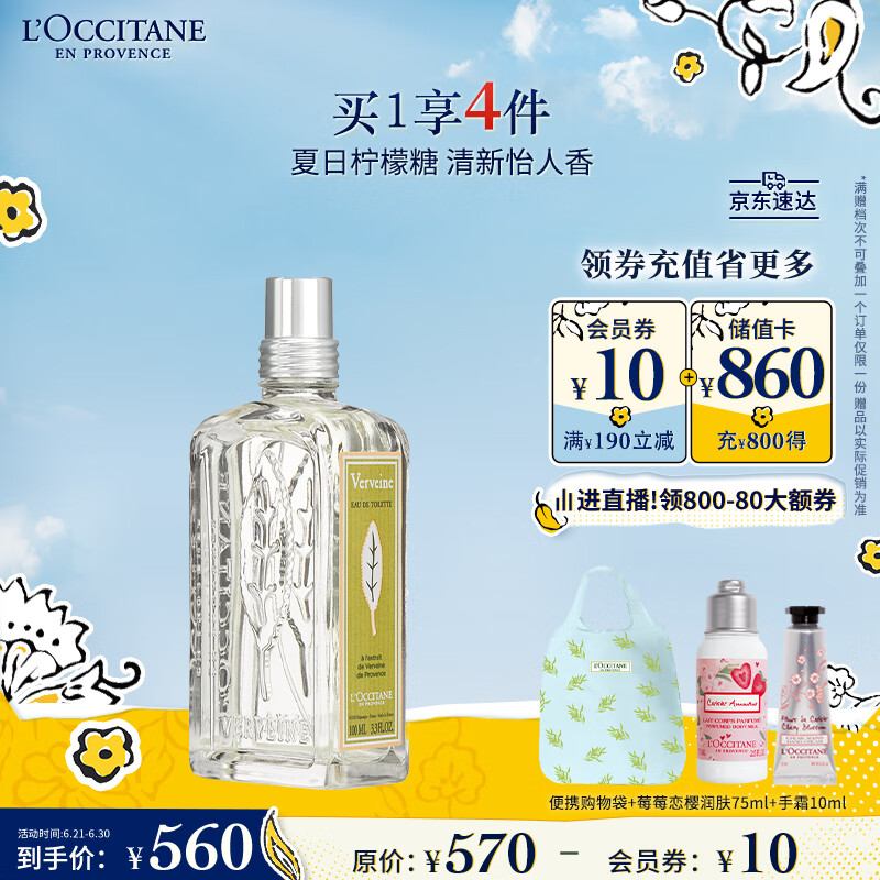 L\'OCCITANE 歐舒丹 清新馬鞭草淡香氛100ml沁涼舒爽檸檬香持久留香便攜 清新馬鞭草香氛100ml 券后553.8元