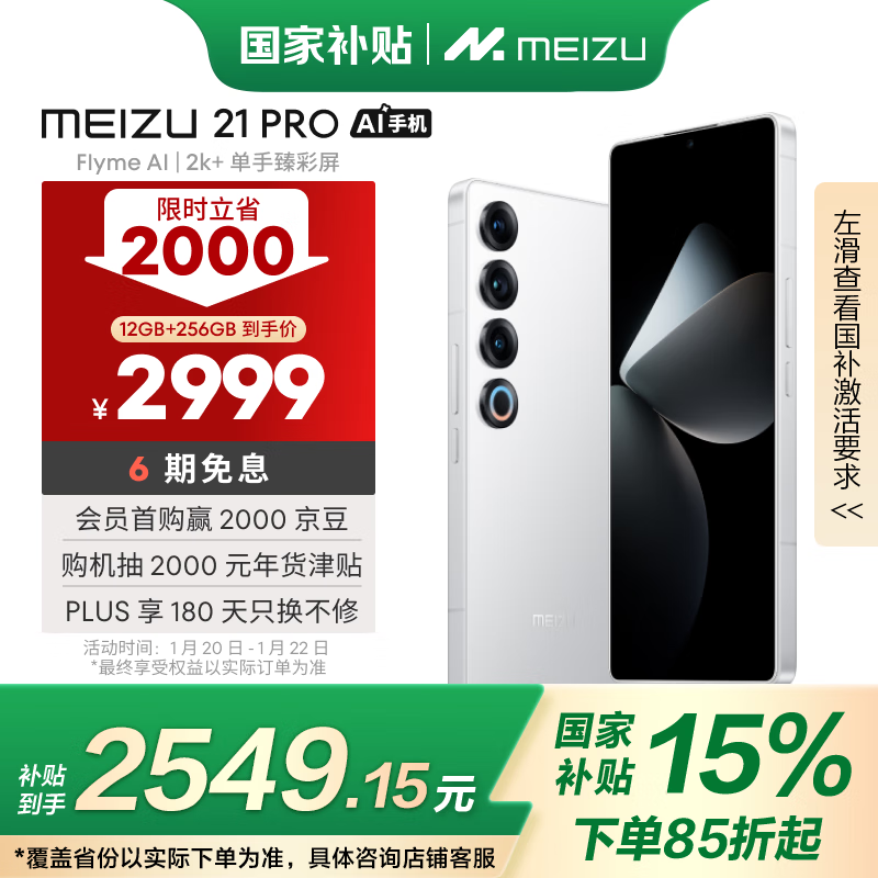 魅族 MEIZU 21 pro 5G手機(jī) 12GB+256GB 魅族白 驍龍8Gen3 ￥2512.15