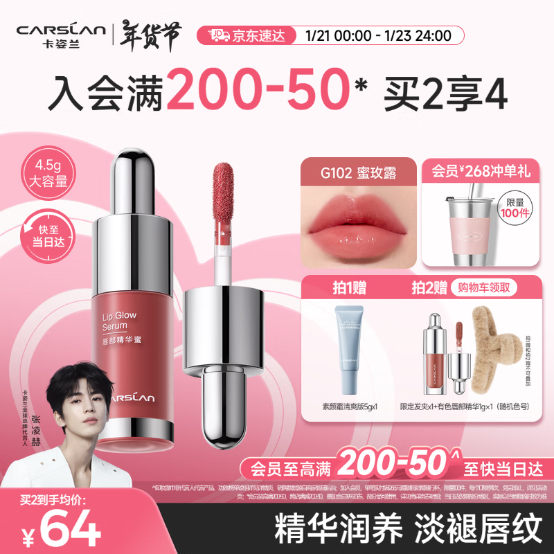 京東PLUS：卡姿蘭 有色唇部精華 G102 蜜玫露 4.5g 38.72元（需買2件，需用券）