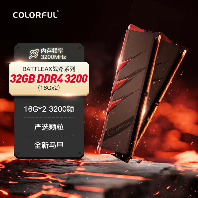 七彩虹 COLORFUL 32GB （16G×2）DDR4 3200 臺式機內(nèi)存條 戰(zhàn)斧·赤焰系列 黑色款 券后269元