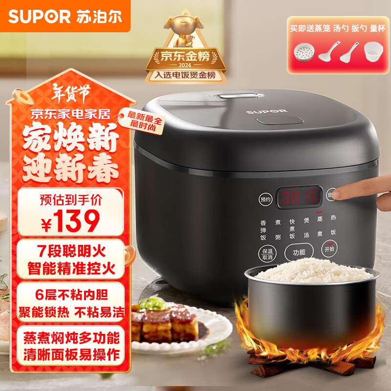 蘇泊爾 SF30FC0063 小型電飯煲電飯鍋 3升 ￥110.75