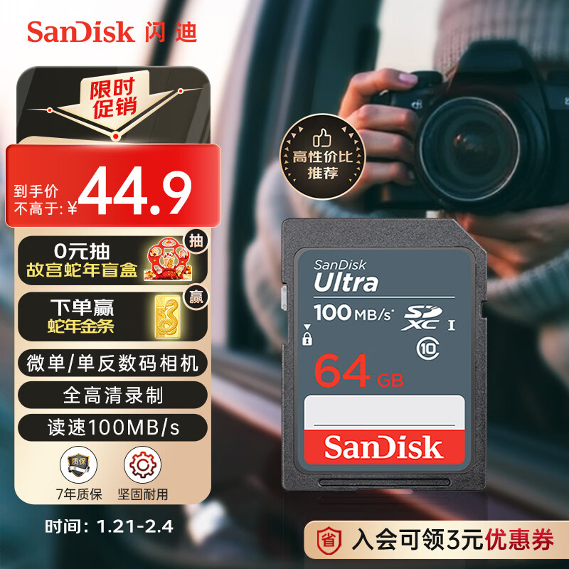 SanDisk 至尊高速系列 升級款 SD存儲卡 64GB（UHS-I、C10） 券后40.5元