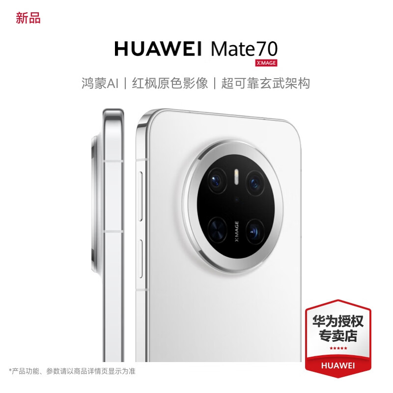 華為 HUAWEI Mate 70 手機 12GB+512GB 雪域白 ￥5799