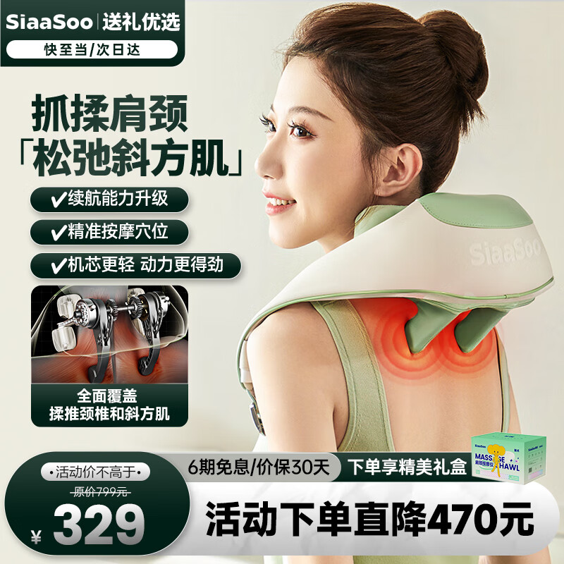 象術(shù) SiaaSoo N3S 頸椎按摩器 海沫綠 ￥299