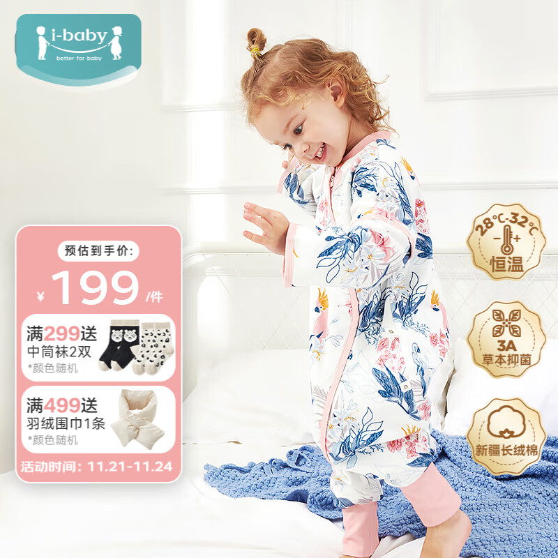 ibaby 婴儿恒温睡袋 粉羽鹦鹉(20-24℃) 推荐身高90-100cm 券后99元