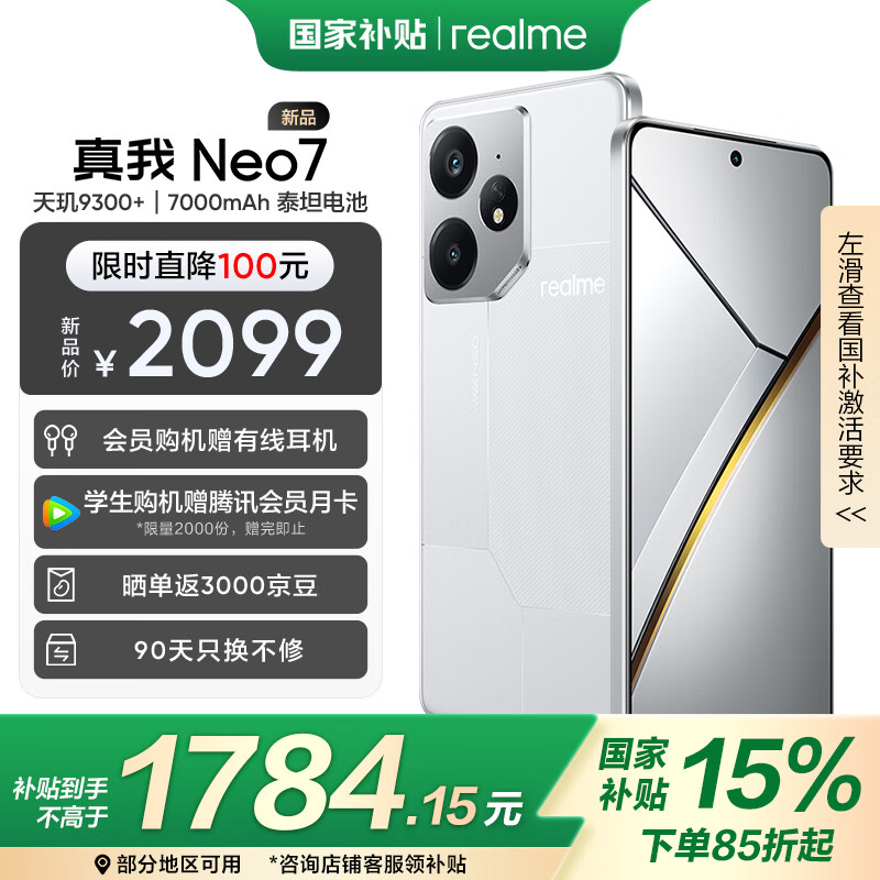 realme Neo7 5G手機(jī) 12GB+256GB 星艦 ￥1754.15