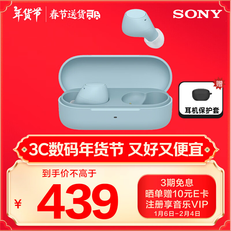 索尼 SONY WF-C510真无线蓝牙耳机 被动降噪 环境声模式 蓝牙5.3版本 蓝色 219.5元