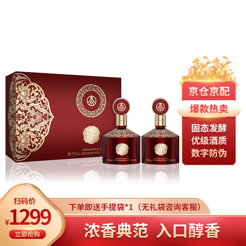 五粮液 WULIANGYE ULIANGYE 五粮液 金碧辉煌 东方红 浓香型白酒 52度 500ml 礼盒装 339元