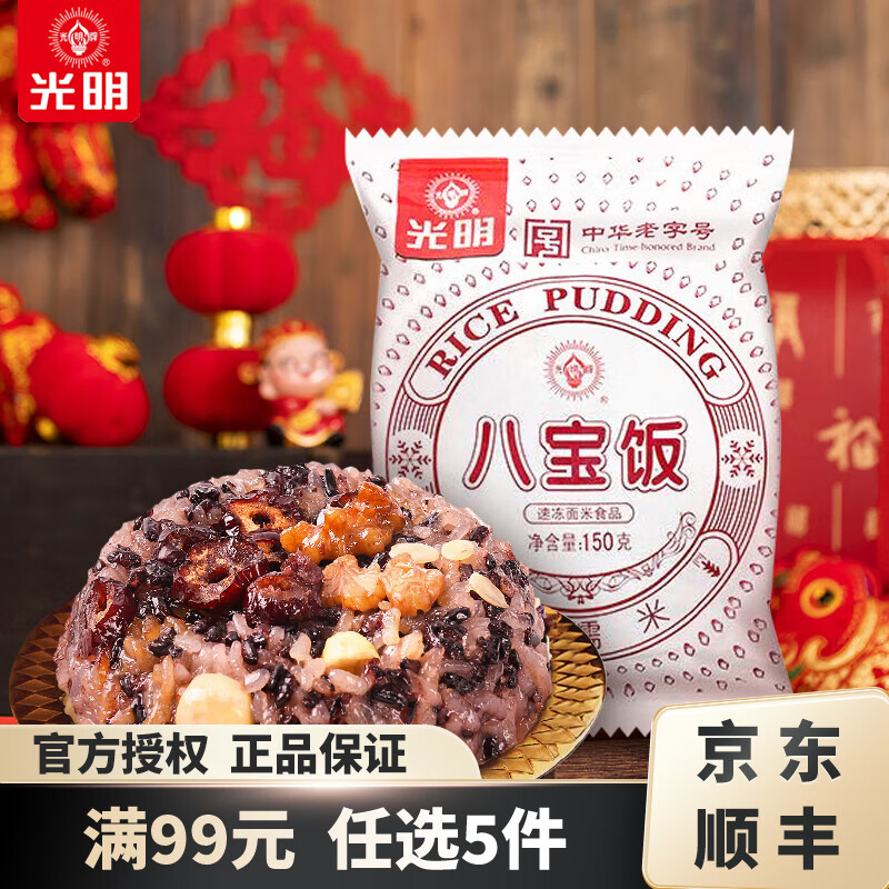 光明牌 血糯米八寶飯150g×3個(gè)（19款任意搭配5件） 17.8元（需買5件，需用券）