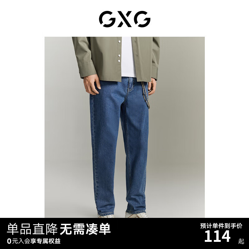 GXG 男裝 長(zhǎng)褲牛仔褲直筒寬松涼感薄款時(shí)尚 23年夏季 藍(lán)色 170/M 94.5元