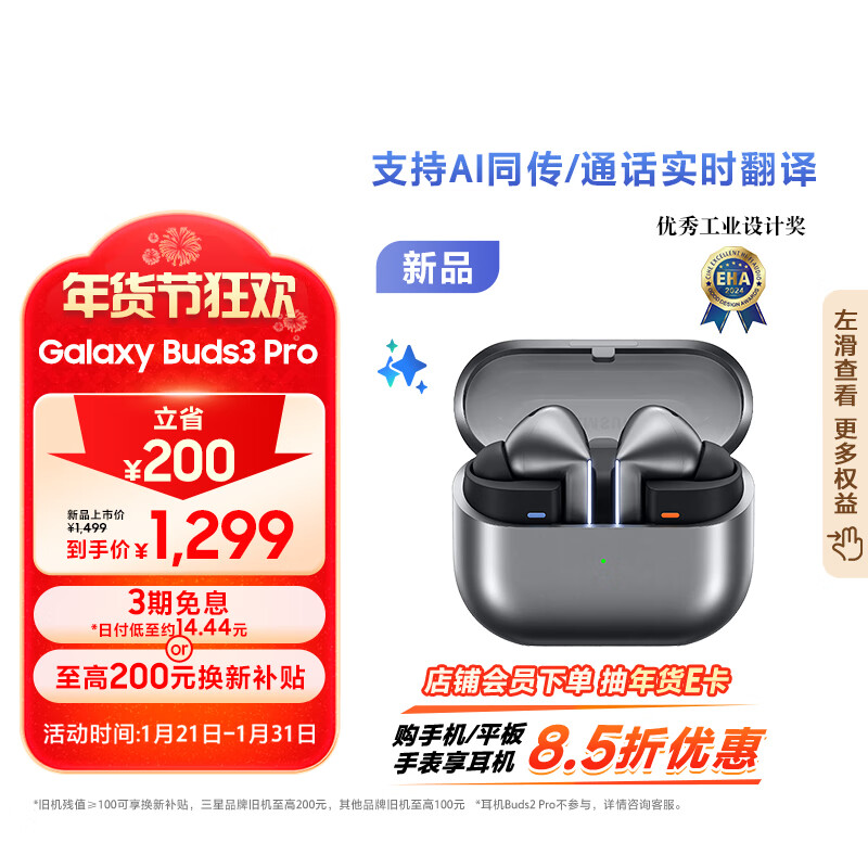 三星 SAMSUNG Galaxy Buds3 Pro 入耳式真無(wú)線主動(dòng)降噪藍(lán)牙耳機(jī) 星際銀 ￥704.15