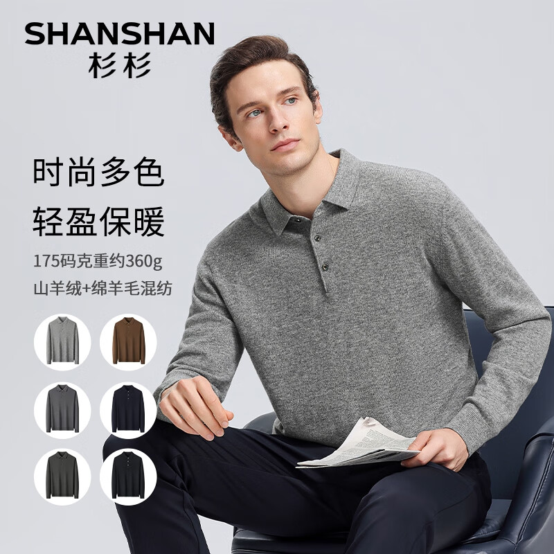 杉杉 SHANSHAN 男士羊毛衫 翻领保暖针织衫 249元