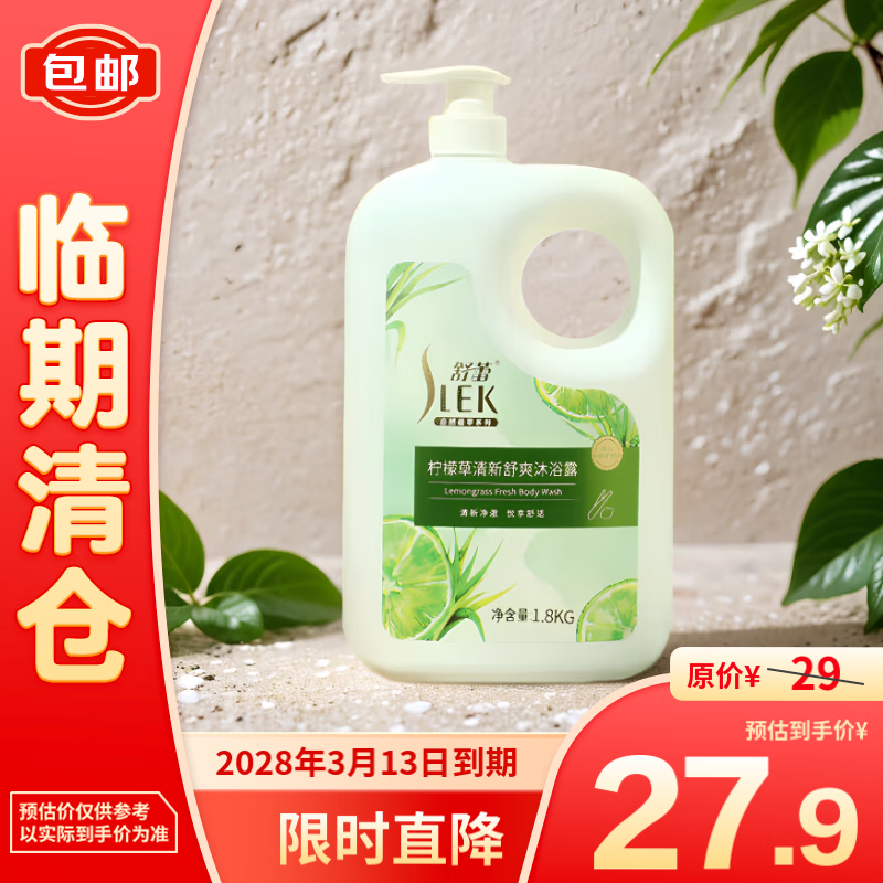 舒蕾 檸檬草清新舒爽沐浴露1.8kg 24.9元