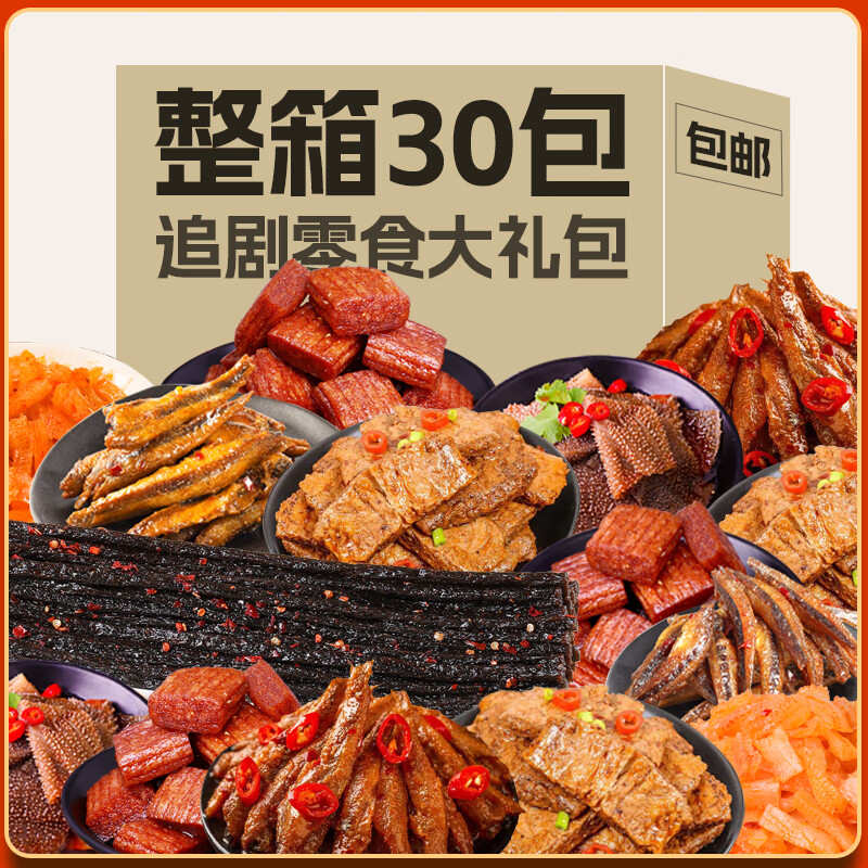 饞小賴 辣條零食大禮包 30包*1袋 5.9元（京東試用）