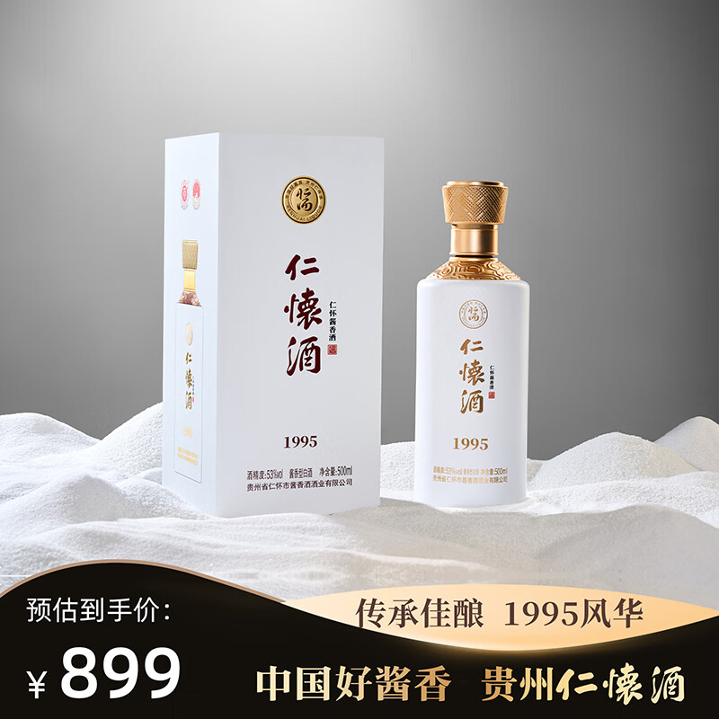 仁懷醬香酒 仁懷酒 1995 53%vol 醬香型白酒 500ml 禮盒裝 ￥899