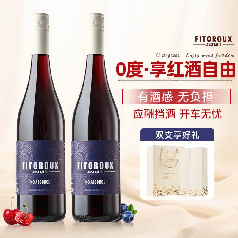 澳大利亚 珍藏西拉 无醇红酒葡萄酒 750ml*2礼盒装 券后138元