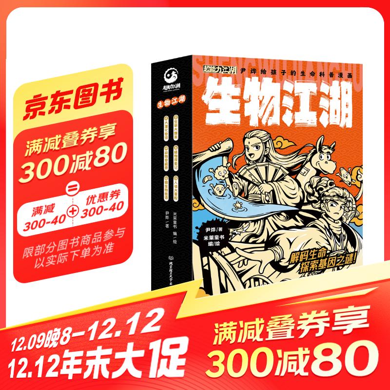 生物江湖（全6冊）贈2小時京東家政服務(wù)，適合6歲+ 79元