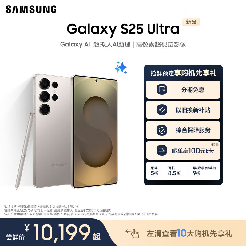 三星 SAMSUNG Galaxy S25 Ultra 鈦霧灰 12GB+256GB ￥10199