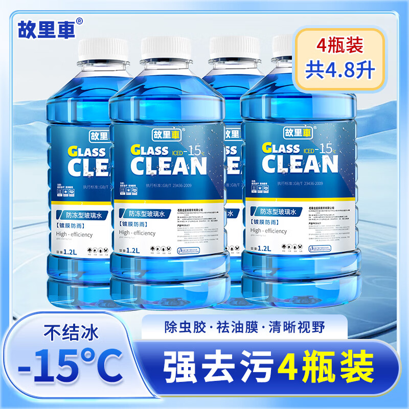 故里車 故里车汽车玻璃水去油膜防冻零下25-15-40度冬季强力去污雨刮水四季通用 券后10.94元
