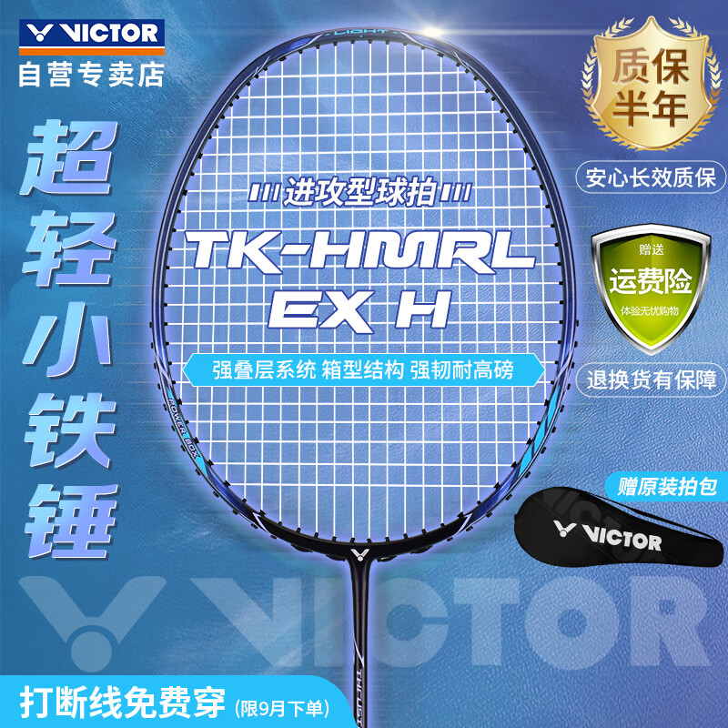 京東PLUS：VICTOR 勝利羽毛球拍全碳素高磅鐵錘TK-HMRLEX/H /5U鐵藍(lán)灰 穿線拍 券后166.81元