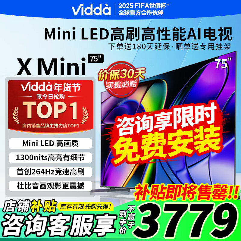 Vidda X Mini 75英寸 海信电视 Mini LED 1300nits 264Hz高刷 ￥2879