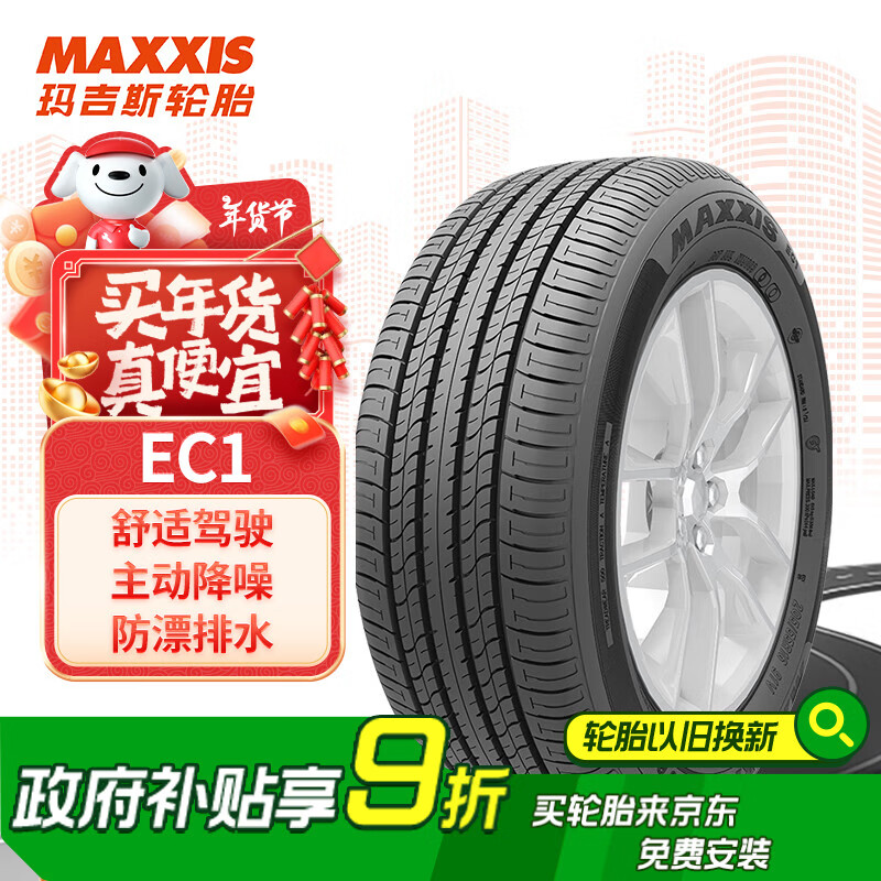 瑪吉斯 245/45R18 96V EC1周期1123-1523 ￥214.5