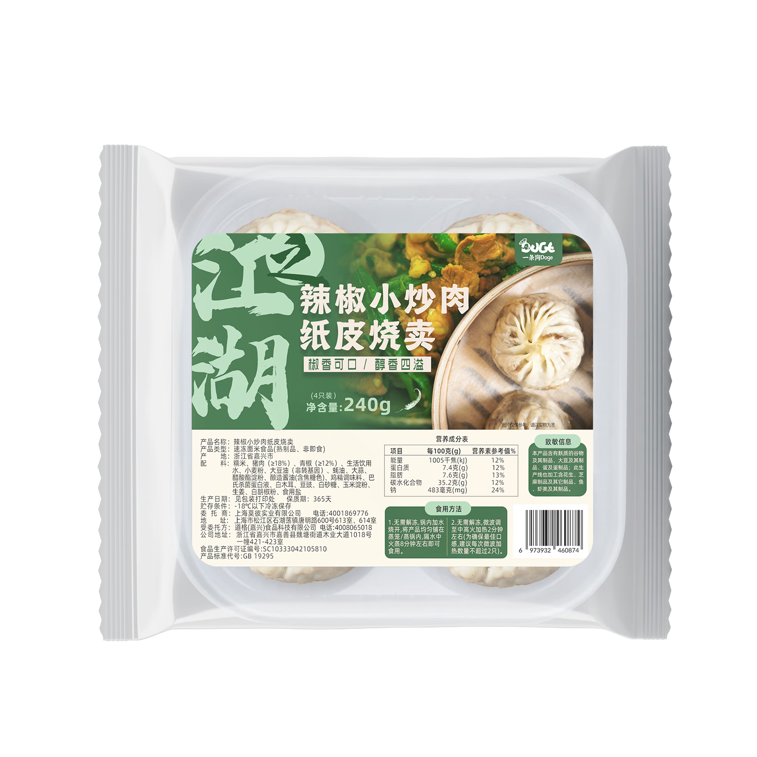 PLUS會員:一條狗 辣椒小炒肉 紙皮燒麥 240g＊7件 45.34元包郵（合6.48元/件）