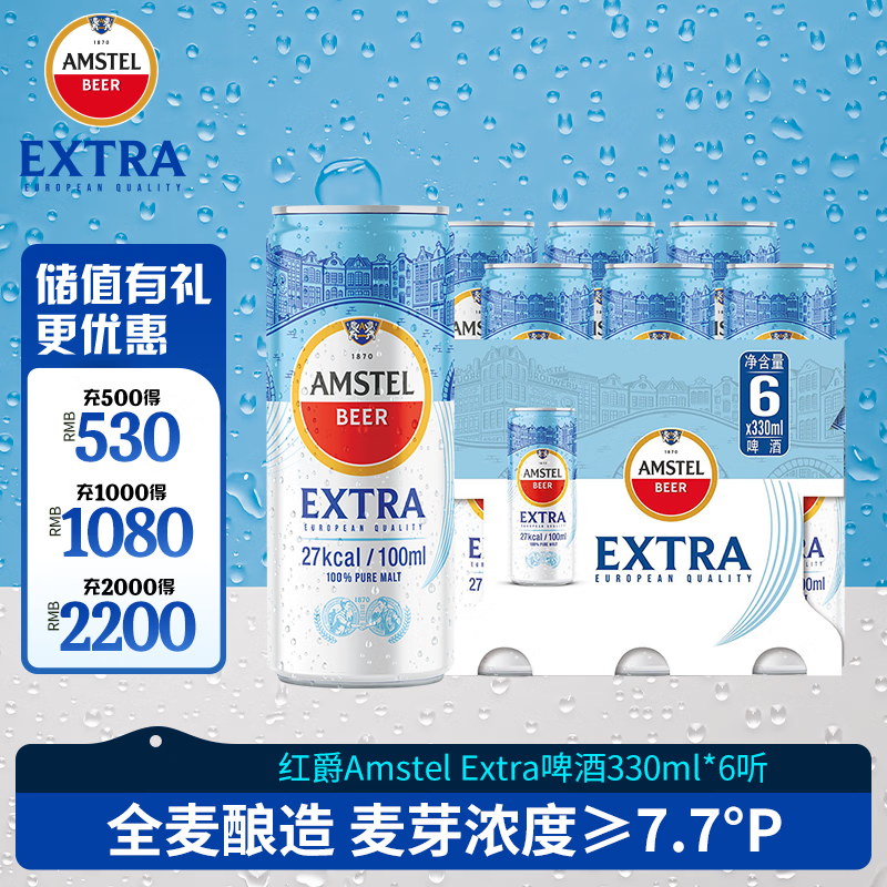 喜力 旗下 紅爵Extra啤酒330ml*6聽 歐洲風范 29.6元