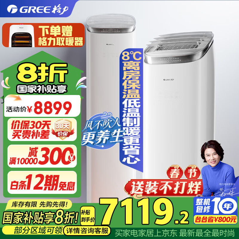 格力 GREE 京致系列 KFR-72LW/NhAj1BGj 新一級能效 立柜式空調(diào) 3匹 ￥6990