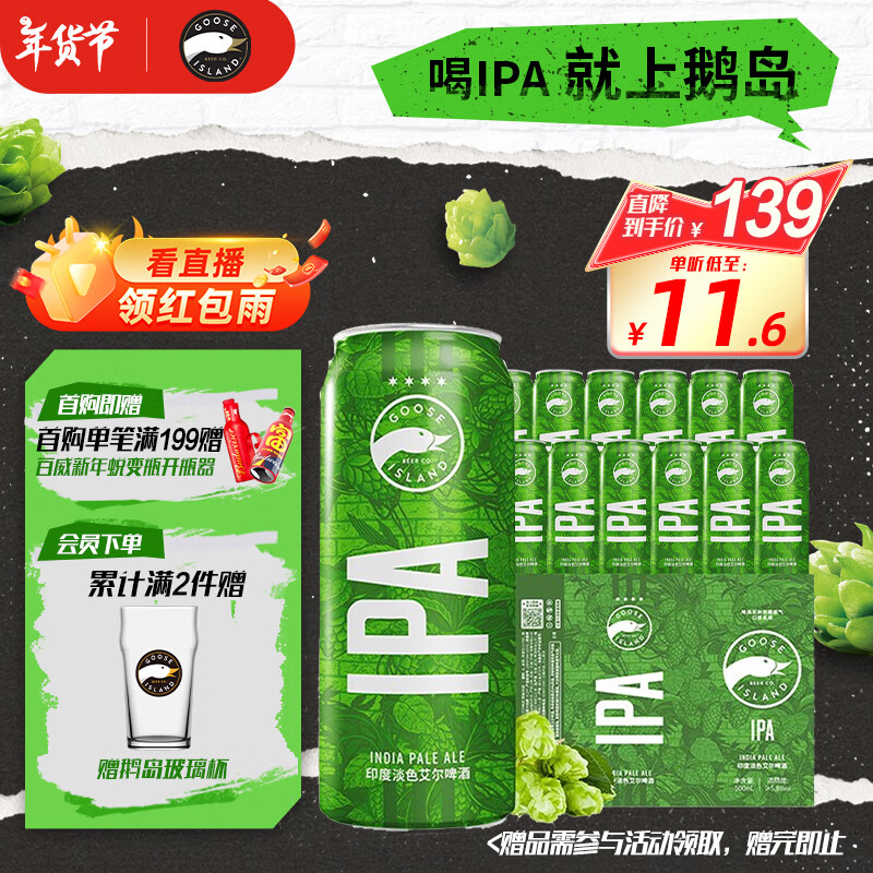 鵝島 IPA精釀啤酒經(jīng)典淡色艾爾 500ml*12聽 127.05元