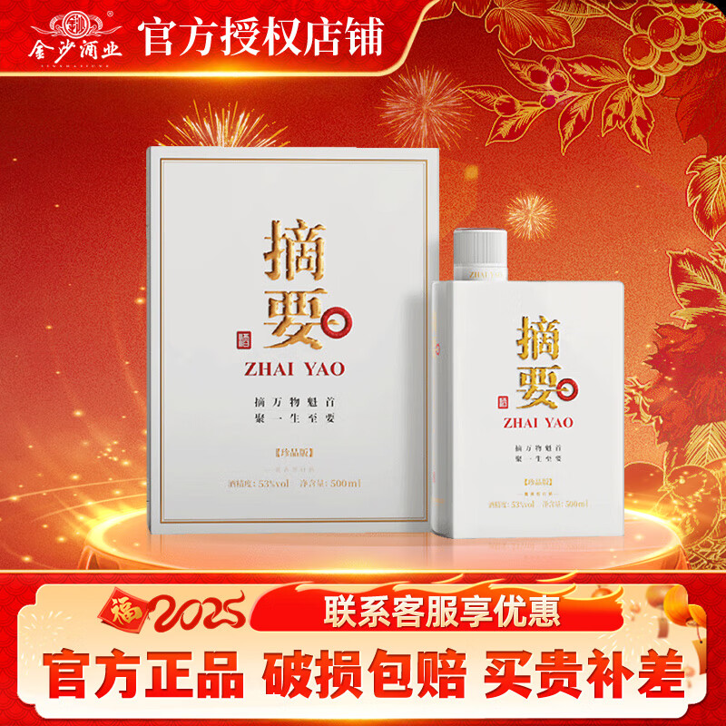 摘要 貴州白酒 醬香型 收藏 53度 500mL 1瓶 珍品單盒裝 券后435元