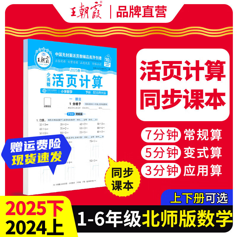 2025新版下冊王朝霞活頁默寫本活頁計算 券后4.9元