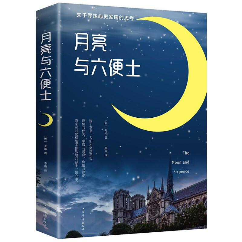 《月亮與六便士》 6.82元