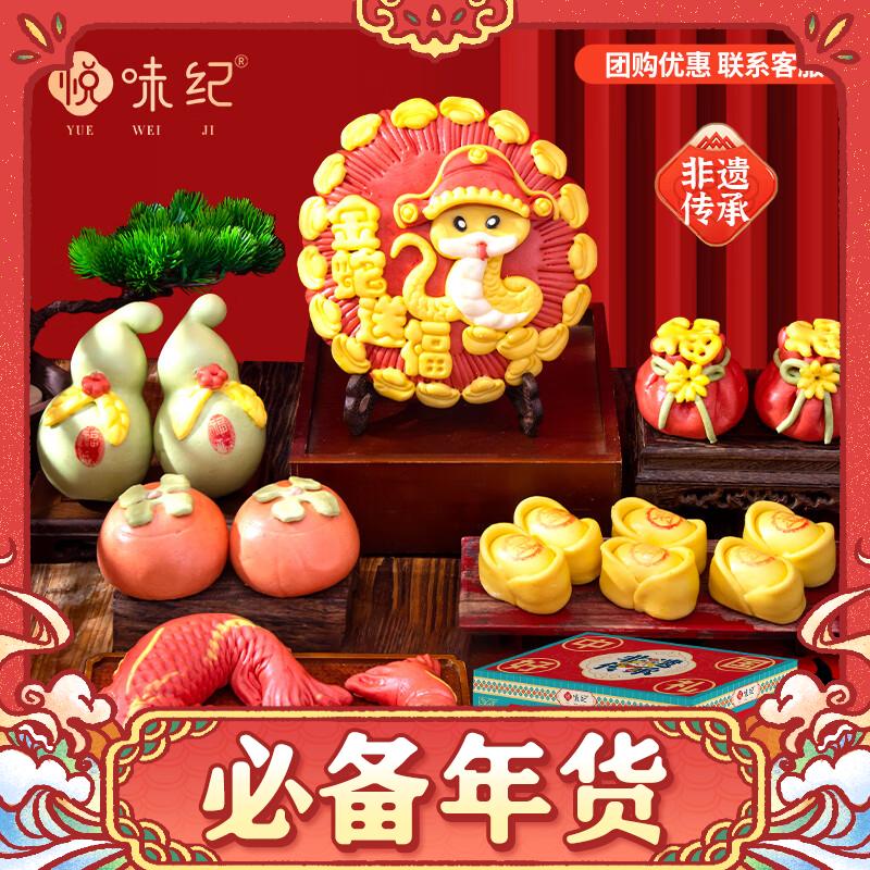 悅味紀(jì) 金蛇送福膠東花餑餑禮盒 1.72kg（15件套，贈(zèng)雞蛋灌餅皮1800g） 券后122.5元