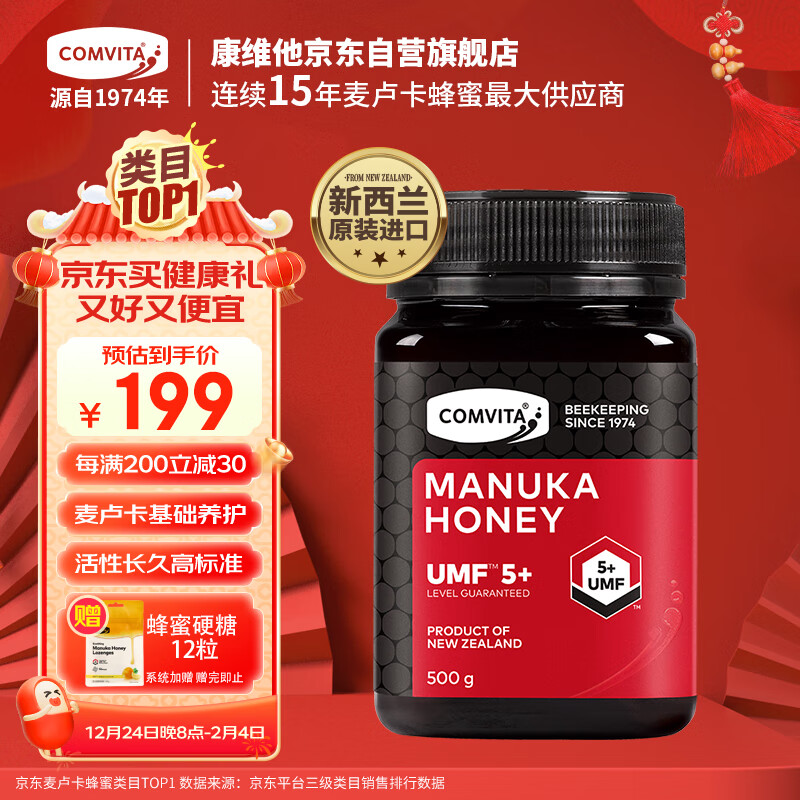 康维他 UMF5+ 麦卢卡花蜂蜜 500g 154.33元（463元/3件）