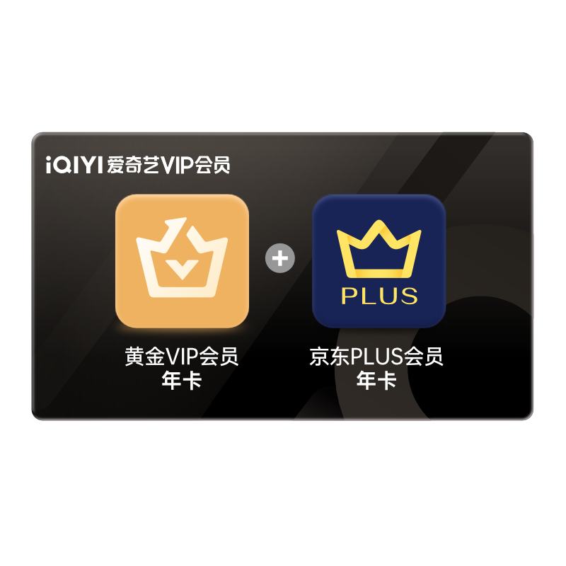 愛奇藝黃金VIP會員年卡加贈京東plus會員年卡  158元（需領(lǐng)券）