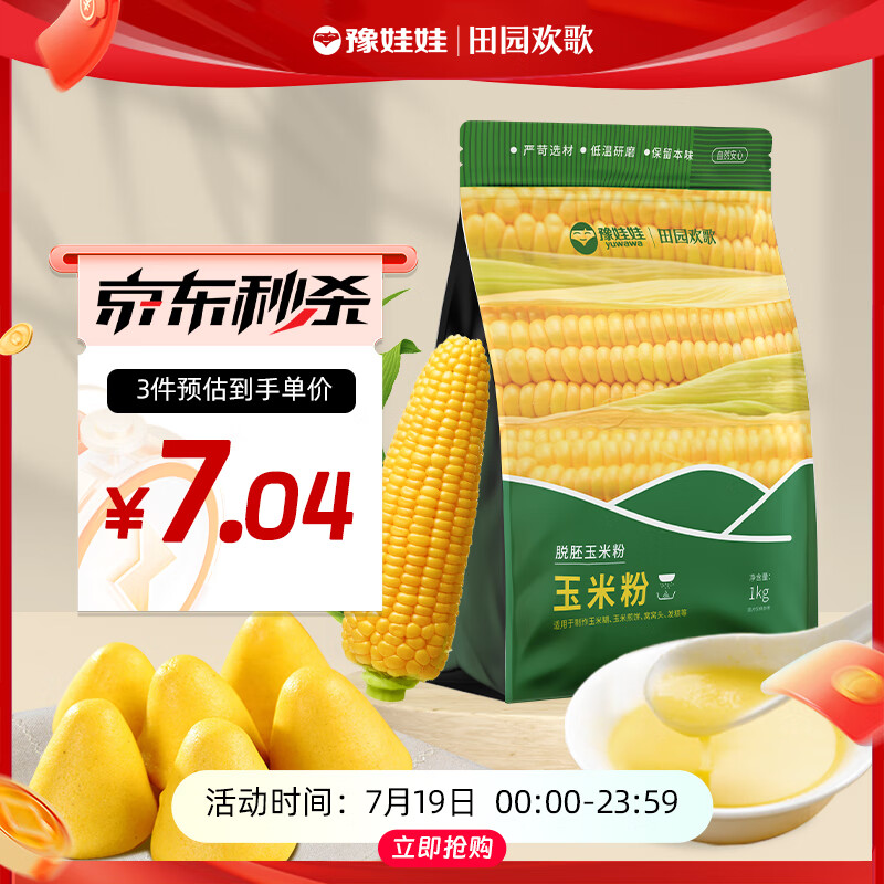 豫娃娃 玉米粉 1kg （2斤）脫胚玉米粉 玉米面 窩窩頭玉米糊棒子面 面粉家用 券后3.32元