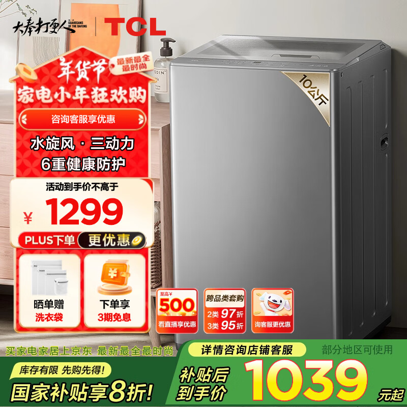 TCL 10KG 波輪洗衣機(jī) B100T6-DP ￥914.4