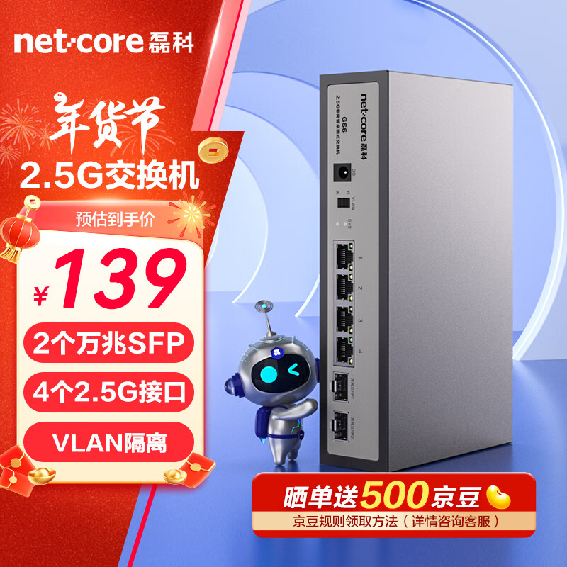 磊科 netcore GS6 2.5G交換機(jī)4個(gè)2.5G電口+2個(gè)萬(wàn)兆SFP光口 ￥138